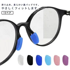 鼻パッド 後付け 10ペア メガネ鼻パッド シリコン 交換 ノーズパッド メガネ用 眼鏡小物 めがね 鼻あて サングラス ズレ防止 柔らかい ソフト ずり落ち防止 滑り止めパッド#glnkkm0230