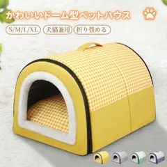 ペットハウス ペット ハウス ドーム型 冬 犬 2WAY 折りたたみ 室内 かわいい ベッド ペット 猫 ハウス 犬用 ハウス あったか 暖かい ふかふか ふんわり ボア 保温 防寒 防水 防汚 子猫 小型犬 中型犬 老犬 通年 ペット ベット 猫小屋 洗える