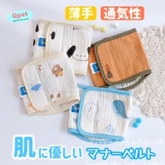 [新品]犬 マナーベルト 綿 ガーゼ生地 薄い 夏 夏秋 春夏 犬用 マナーバンド ドッグ ペット マナーウェア オムツカバー オス 小型犬 猫 しつけ 介護 MG16 Qpet