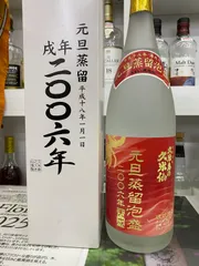 2026年最新】久米島の久米仙の人気アイテム - メルカリ