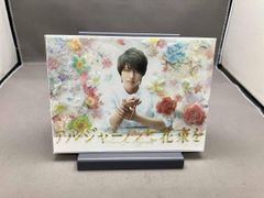アルジャーノンに花束を DVDBOX 6枚 山下智久 山P - メルカリ