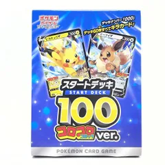 【未開封】ポケモンカードゲーム ソード＆シールド スタートデッキ100 コロコロコミックver.