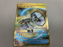 カウンターキャッチャー UR サン&ムーン 拡張パック 覚醒の勇者 キラ