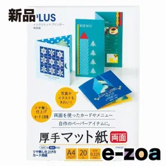 PLUS  プラス 厚手マット紙両面A4 20枚 ITW122MC (2258657)