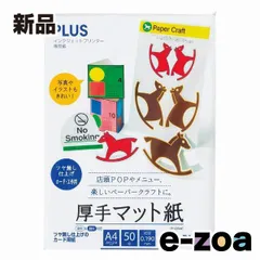 PLUS  プラス 厚手マット紙 A4 50枚 IT125MC (2258658)