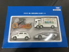 トミカ　2023 株主優待限定企画セット