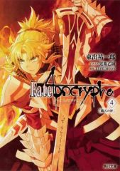 [중고] 라이트 노벨 문고 사이즈 Fate/Apocrypha [치텐의 잔](4) / 히가시데 유이치로 / TYPE-MOON