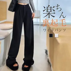 パンツ レディース 裏起毛 秋 冬 きれいめ テーパードパンツ あったか 暖か ストレート ズボン ワイドパンツ イージーパンツ 大人 ボトムス
