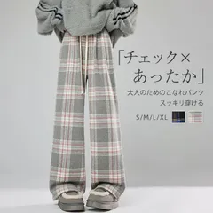 チェック柄 裏起毛 パンツ レディース 秋冬 ワイドパンツ ロング チェックパンツ 裏ボア ボトムス 裏起毛パンツ ズボン 厚手 イージーパン