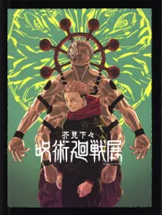 図録 芥見下々 芥見下々 呪術廻戦展