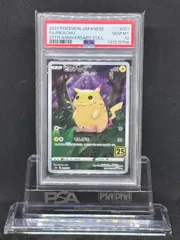 ピカチュウ　25th　プロモ　S8a【25th ANNIVERSARY edition】001/025　PSA10