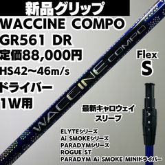 軽量　WACCINE COMPO GR331 ドライバー　PXG ワクチンコンポ 軽量 WACCINE COMPO GR331 ドライバー PXG ワクチンコンポ - メルカリ