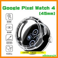 Google Pixel Watch 4 45mm 2025年モデルケース カバー ソフトケース TPU 保護ケース画面保護タイプ