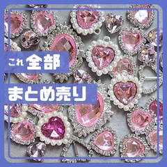 ピンク 地雷 量産型 バレエコア ロリータ ハート ビジュー パーツ まとめ売り ハンドメイド 推し活 トレカデコ ネイル デコ 素材 リボン アクセサリー 姫系 ゆめかわ サブカル ハートパール センターパーツ デコラ リボン ヘアクリップ 指輪 イヤリング