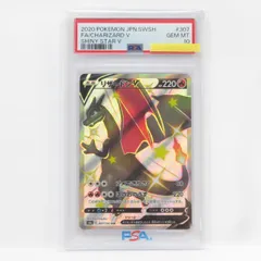 【PSA10】ポケモンカード リザードンV s4a 307/190 SSR 鑑定品