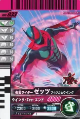 【中古】ガンバライジング GBRC-033[N]：仮面ライダーゼッツ フィジカムウイング
