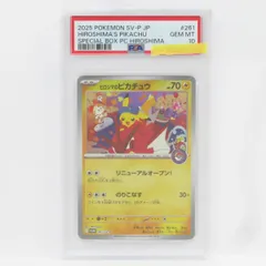 【PSA10】ポケモンカード ヒロシマのピカチュウ PROMO プロモ 261/SV-P 鑑定品