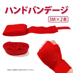 【2個入り】 キックボクシング ハンドラップ ボクシングバンテージ 拳サポーター 綿素材 ハンドラップ 拳巻き バンデージ 手首保護 ボクシング 散打 キックボクシング ムエタイ 格闘技 トレーニング用のサムネイル
