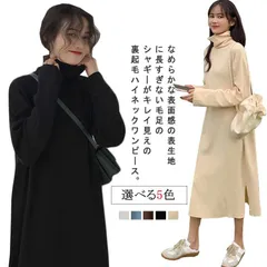 裏起毛ワンピース 洗える 長袖 レディース ワンピース ロング丈 ストレッチ スウェット ボア 裏シャギー ハイネック ロングワンピ タートルネック Aライン 体型隠し 暖かい 秋冬 ゆったり カジュ#dongdong13513