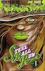 ★【中古】 STEEL BALL RUN 全24巻 完結セット荒木飛呂彦 [レンタル落ち] [コミック] [漫画]