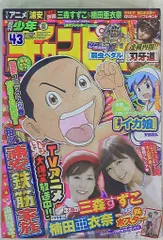 週刊少年チャンピオン2014年(平成26年)43