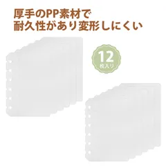 【12 枚入り】シール帳 台紙 シール 台紙 シール帳 リフィル PP製 透明 リフィル仕切り板 厚手 防水 防汚 活頁バインダー用 カードアルバム 仕切り ステッカー 写真 手帳整理用