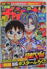 週刊少年チャンピオン 1977年7月11日号 第29号 - メルカリ