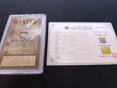 モンキー・D・ルフィ　 ARS10　新たなる皇帝　SP SEC 鑑定書付