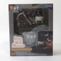 黒執事 Petite World Memories フィギュア 葬儀屋 - メルカリ