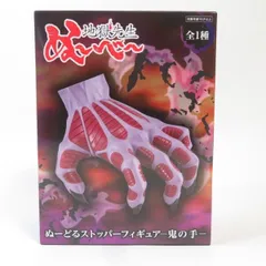 2026年最新】地獄先生 鬼の手の人気アイテム - メルカリ