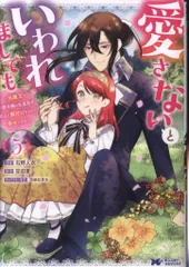 2026年最新】愛さないといわれましても 特典の人気アイテム - メルカリ