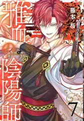 2026年最新】雅血陰陽師の人気アイテム - メルカリ