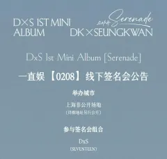 ドギョム スングァン DxS YIZHIYU 一直娱 上海ペンサ サイン会 トレカ セット