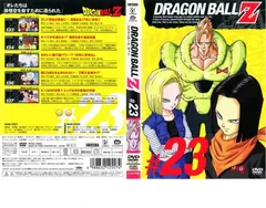DRAGON BALL Z ドラゴンボールZ ♯23【アニメ 中古 DVD】レンタル落ち