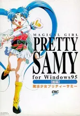 2026年最新】魔法少女プリティーサミーの人気アイテム - メルカリ