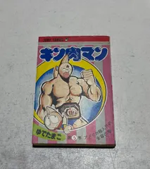 2026年最新】キン肉マン 1巻 初版の人気アイテム - メルカリ