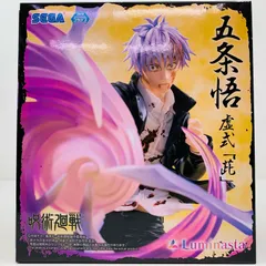 中古 五条悟-虚式『ムラサキ』Luminasta「呪術廻戦懐玉・玉折」