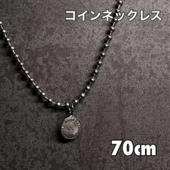 コインネックレス シルバー ボールチェーン ロングネックレス メンズ 70cm
