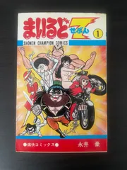 2026年最新】まいるど7 永井豪の人気アイテム - メルカリ
