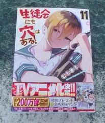 2026年最新】生徒会にも穴はある 初版の人気アイテム - メルカリ