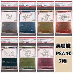 【PSA10 7種セット】YU NAGABA ブイズ 長場雄 ポケカ イーブイ シャワーズ サンダース ブースター ブラッキー リーフィア ニンフィア 一部連番 SV-P プロモ