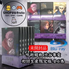【未開封】呪術廻戦 渋谷事変 初回生産限定版 ブルーレイ 全6巻 セット 《Blu-ray》 #nn