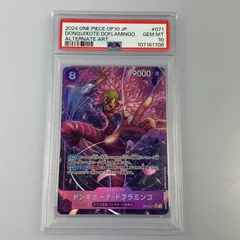【姫路東店】【中古】 ワンピースカード SR)ドンキホーテ・ドフラミンゴ【パラレル】（tatsuya） OP10-071 SR パラレル PSA10 serial: 107161708