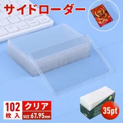 サイドローダー 横入れ 100枚 硬質ケース カードケース トレカケース トップローダー 透明 クリア トレーディングカード 保護 防湿 保管 防水 耐久 キズ防止 コレクション 遊戯王 ポケモンカード デュエマ ドラゴンボールヒーローズ ONE PIECE
