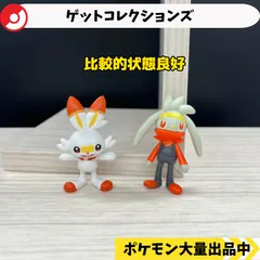 ゲットコレクションズ　ヒバニー　ラビフット　【A-4 ポケモン　フィギュア】
