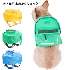 犬・猫用 お出かけリュック【Sサイズ】着用タイプ リュック ペットキャリーバッグ 中小型犬対応 ハーネス リード付き ベストタイプ  通気性 携帯便利