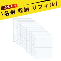 【10 本入り】透明シール台紙 シール帳 ppシート シール台紙 シール台紙 6穴 滑らない透明ポケット 活頁リフィル 名刺収納 プリント写真整理 シール収納 手帳素材収納 両面使用可 平口デザイン カードすべり良
