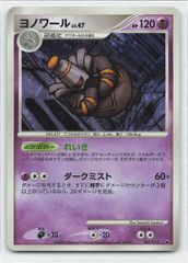 ヨノワール 対戦スターターパック ギラティナVSディアルガ 006/014
