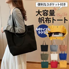 トートバッグ 帆布 レディース 大きめ a4 軽い 大容量 無地 肩掛け キャンバス 布 通勤 通学 おしゃれ