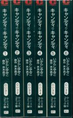 キャンディ♡キャンディ 文庫版 完結 1~6巻 全巻セット 希少 - メルカリ